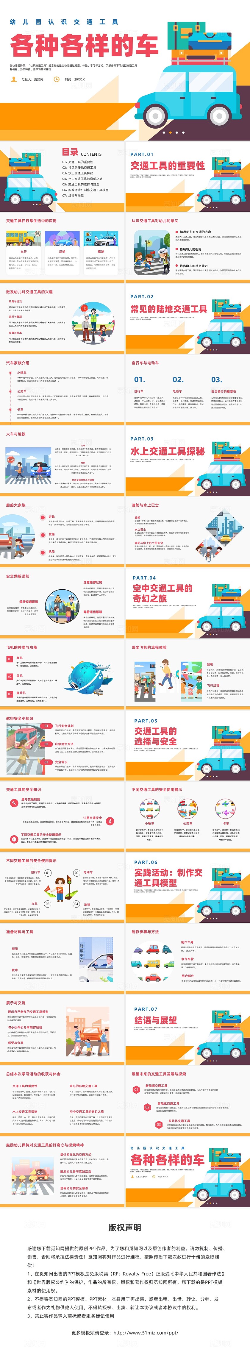 黄色幼儿园认识交通工具主题班会