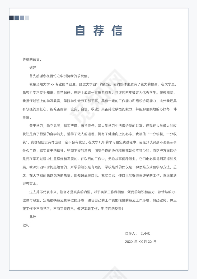 应届生办公文员求职简历套装