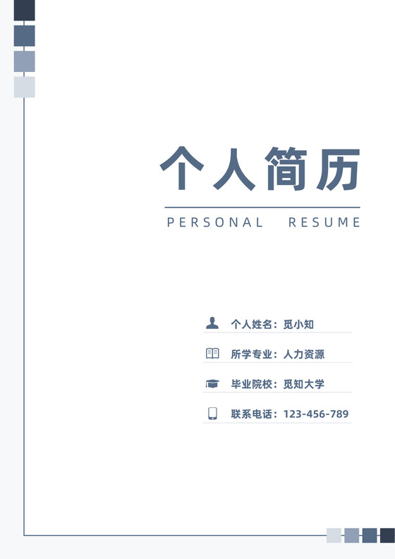 应届生办公文员求职简历套装