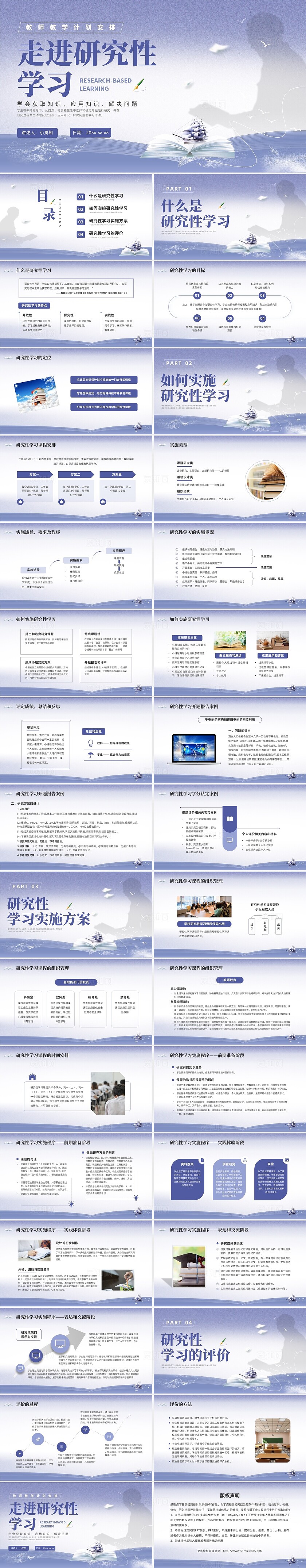 紫色插画剪影研究性学习教师教学计划安排企业培训PPT课件研学