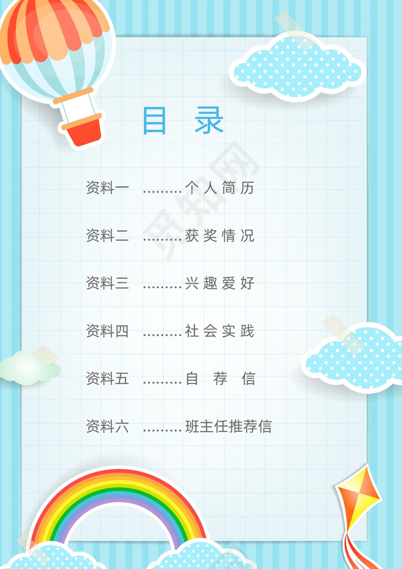 淡雅小清新小学生小升初个人简历