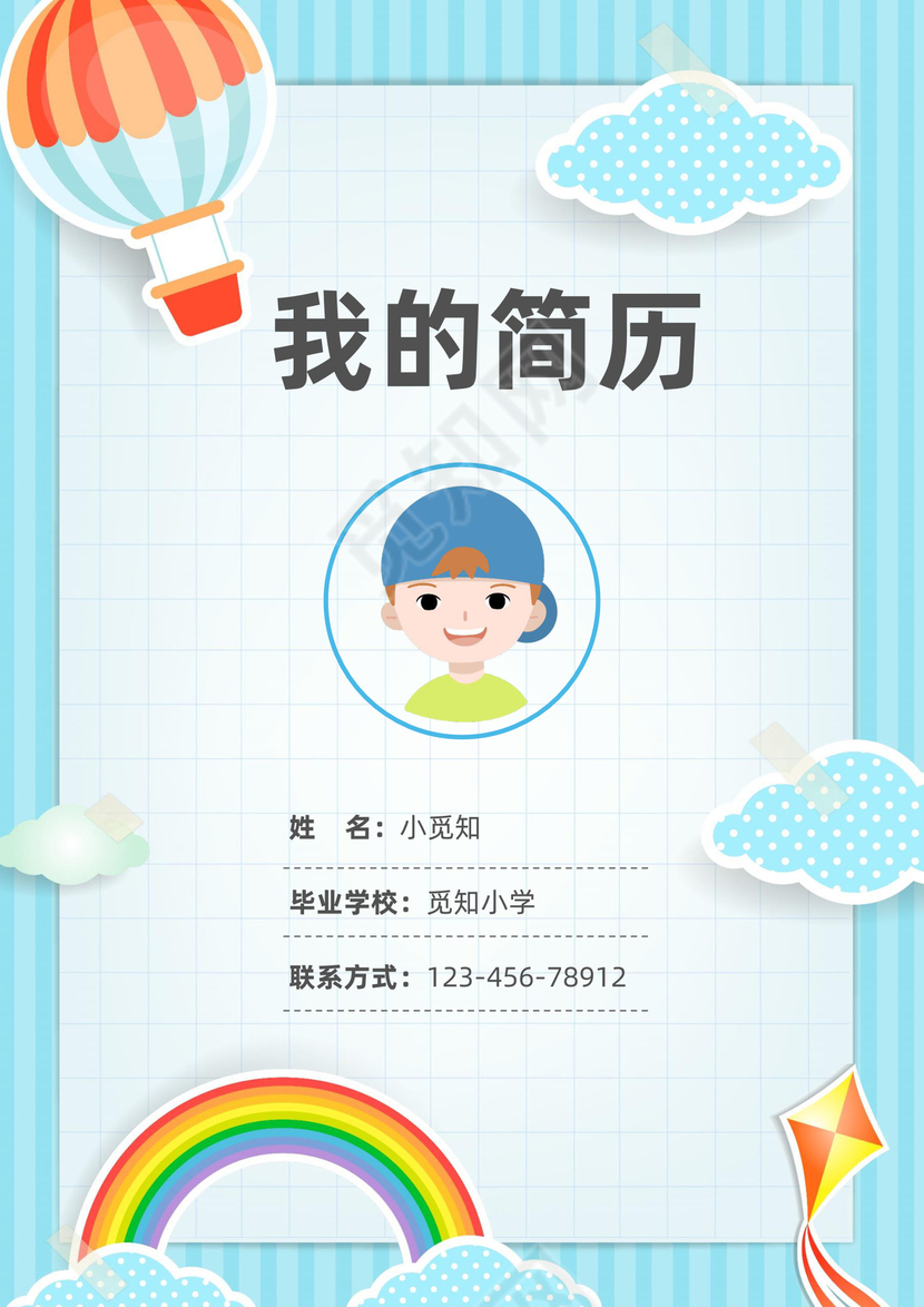 淡雅小清新小学生小升初个人简历