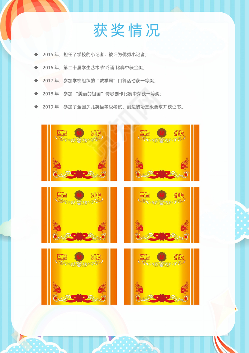 淡雅小清新小学生小升初个人简历