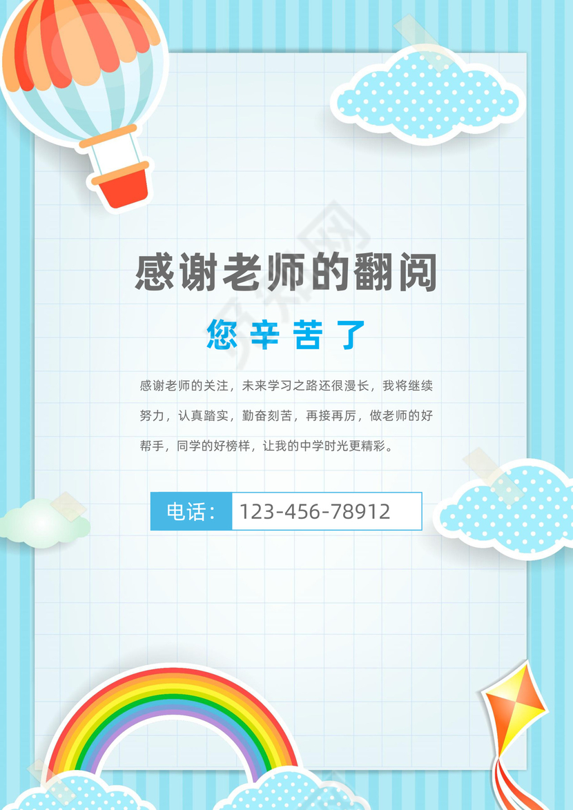 淡雅小清新小学生小升初个人简历