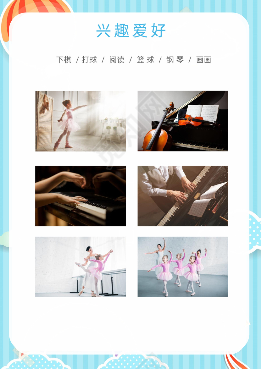 淡雅小清新小学生小升初个人简历