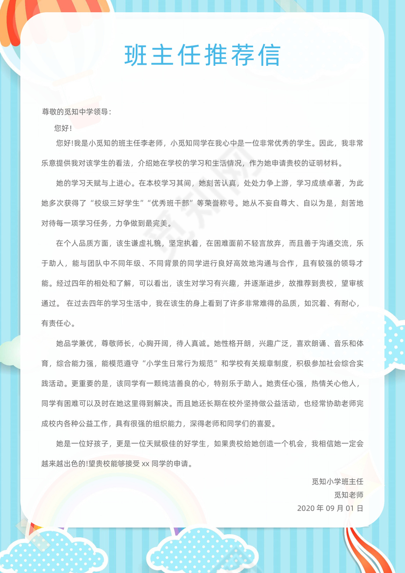 淡雅小清新小学生小升初个人简历