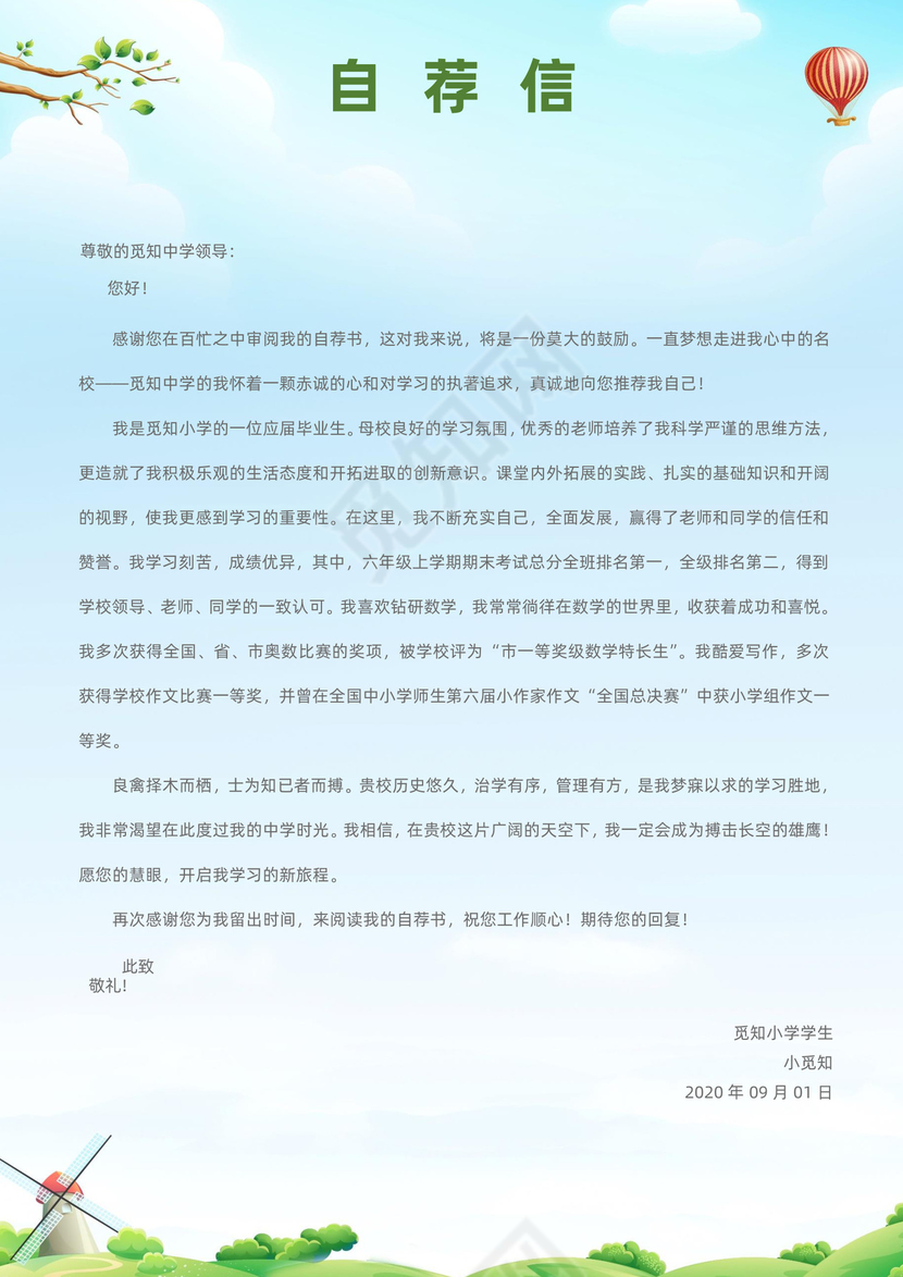 清新卡通风小升初小学生简历模板