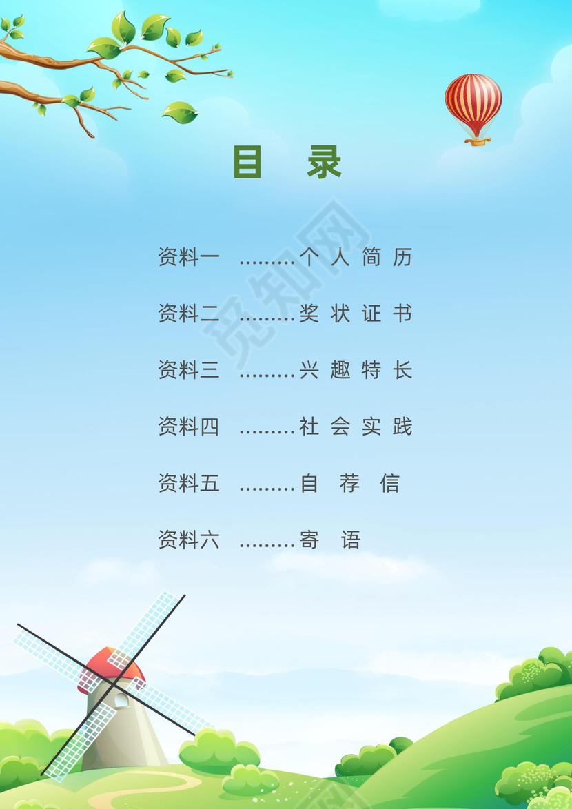 清新卡通风小升初小学生简历模板