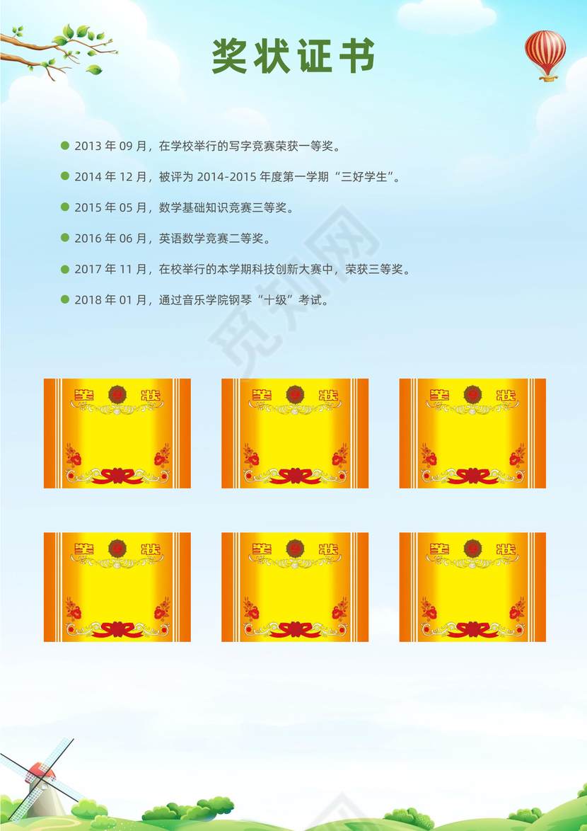清新卡通风小升初小学生简历模板