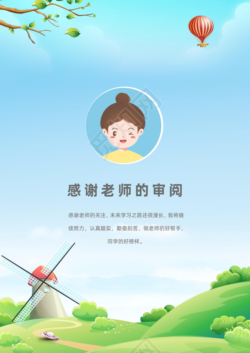 清新卡通风小升初小学生简历模板