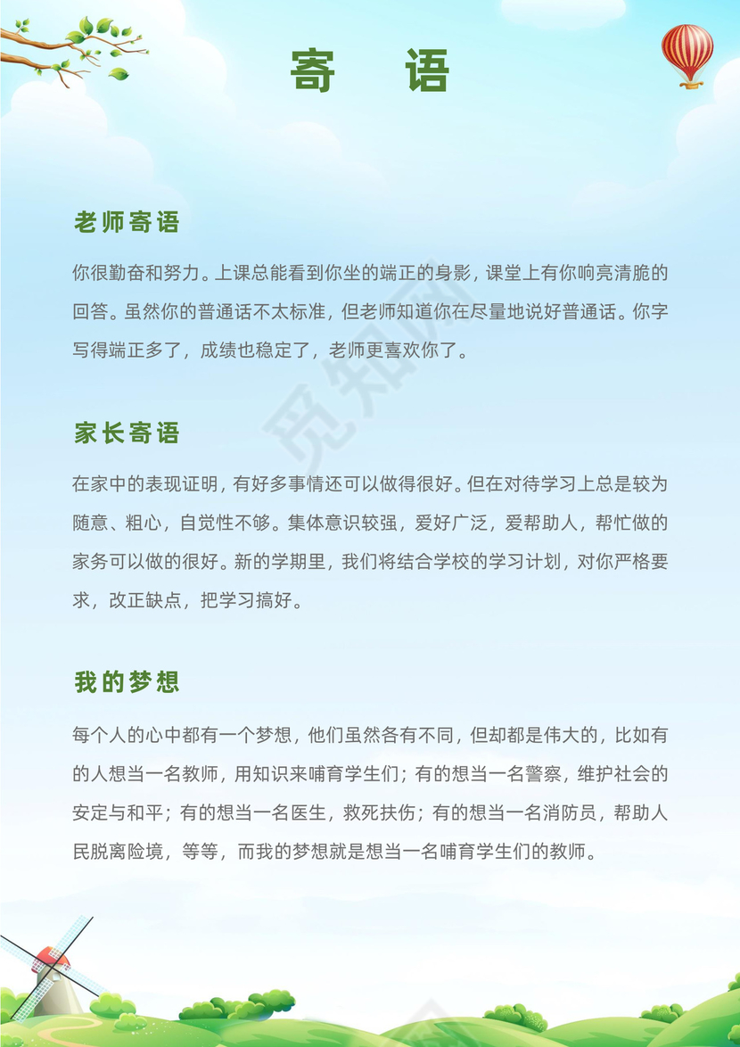 清新卡通风小升初小学生简历模板