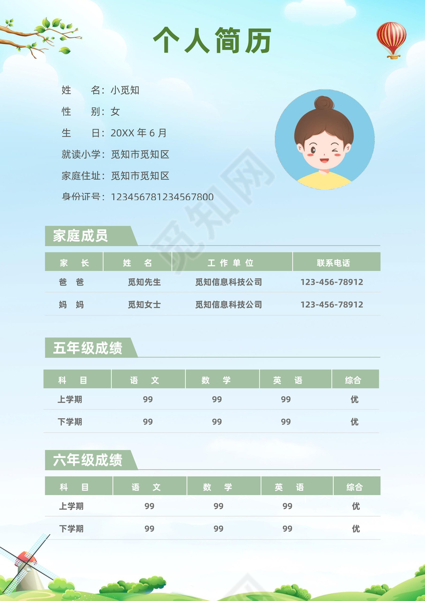 清新卡通风小升初小学生简历模板