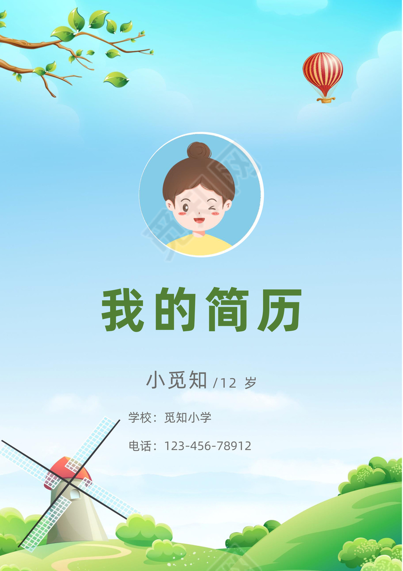 清新卡通风小升初小学生简历模板