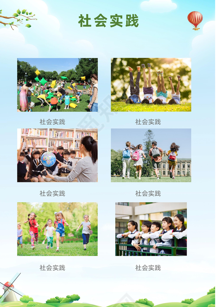 清新卡通风小升初小学生简历模板