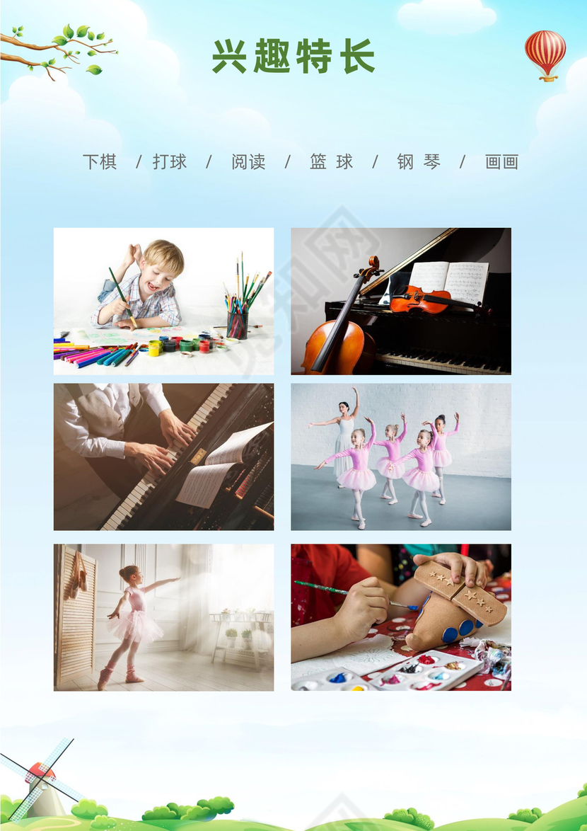 清新卡通风小升初小学生简历模板