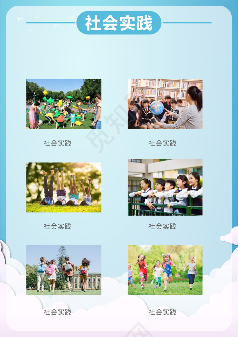 天空蓝清新小学生毕业小升初简历