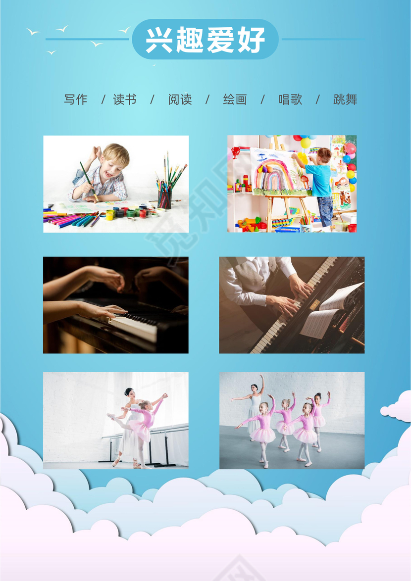 天空蓝清新小学生毕业小升初简历