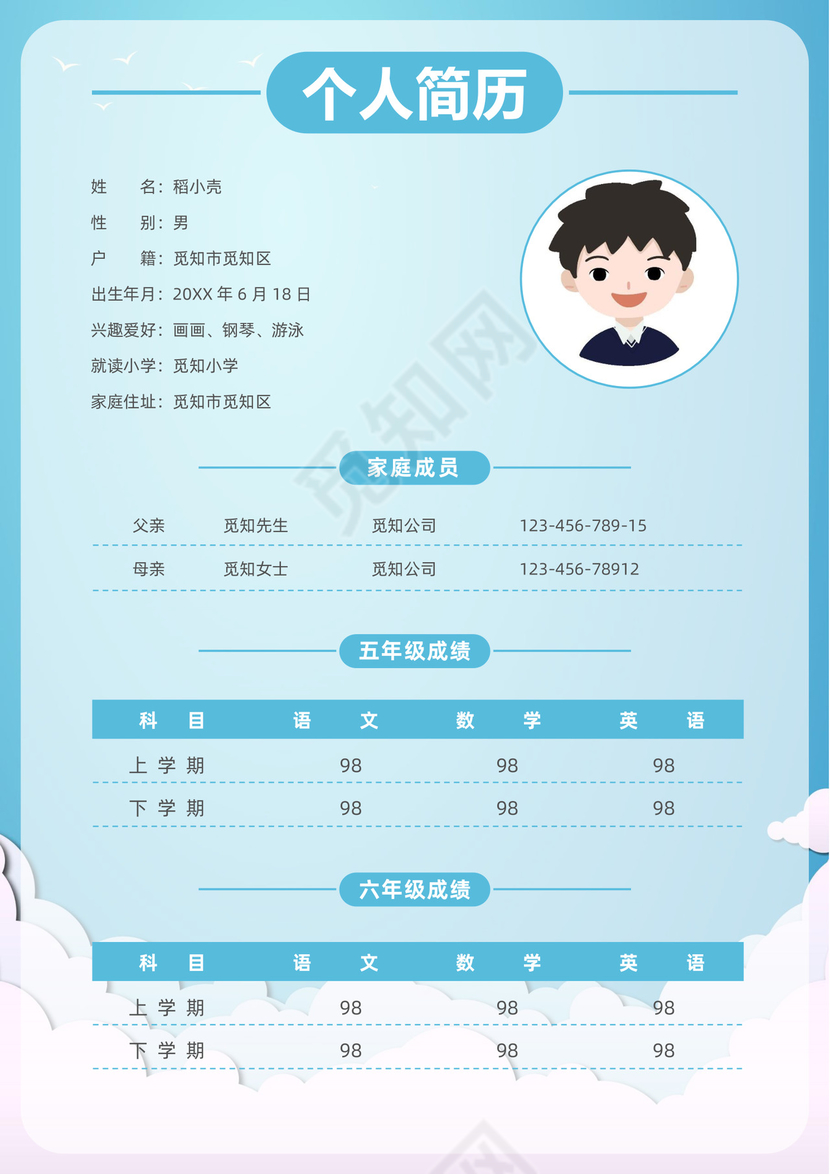 天空蓝清新小学生毕业小升初简历