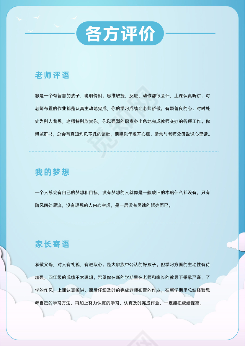 天空蓝清新小学生毕业小升初简历