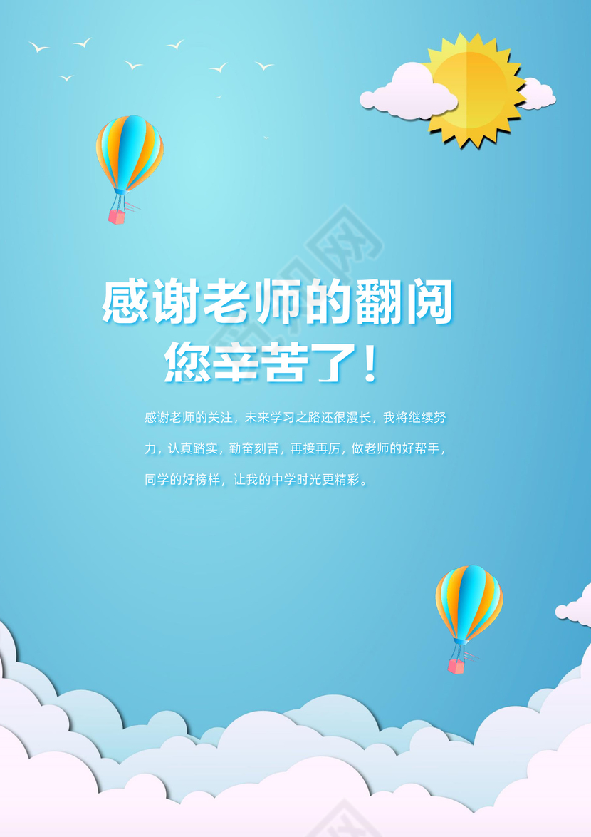 天空蓝清新小学生毕业小升初简历