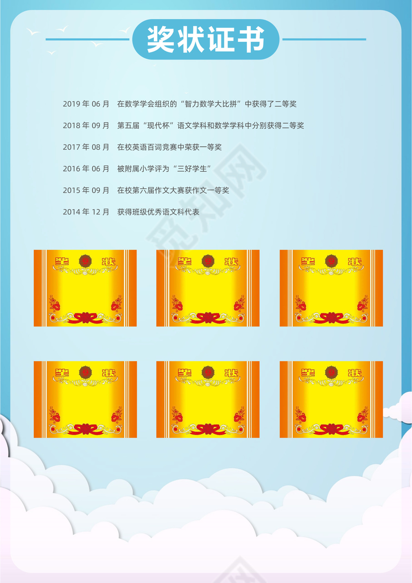 天空蓝清新小学生毕业小升初简历