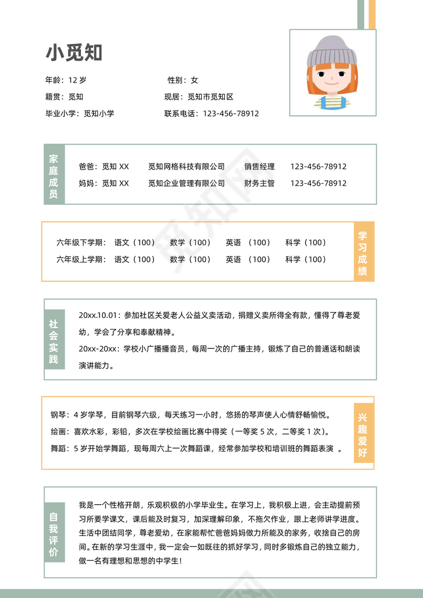 小清新小升初小学生求学单页简历模板