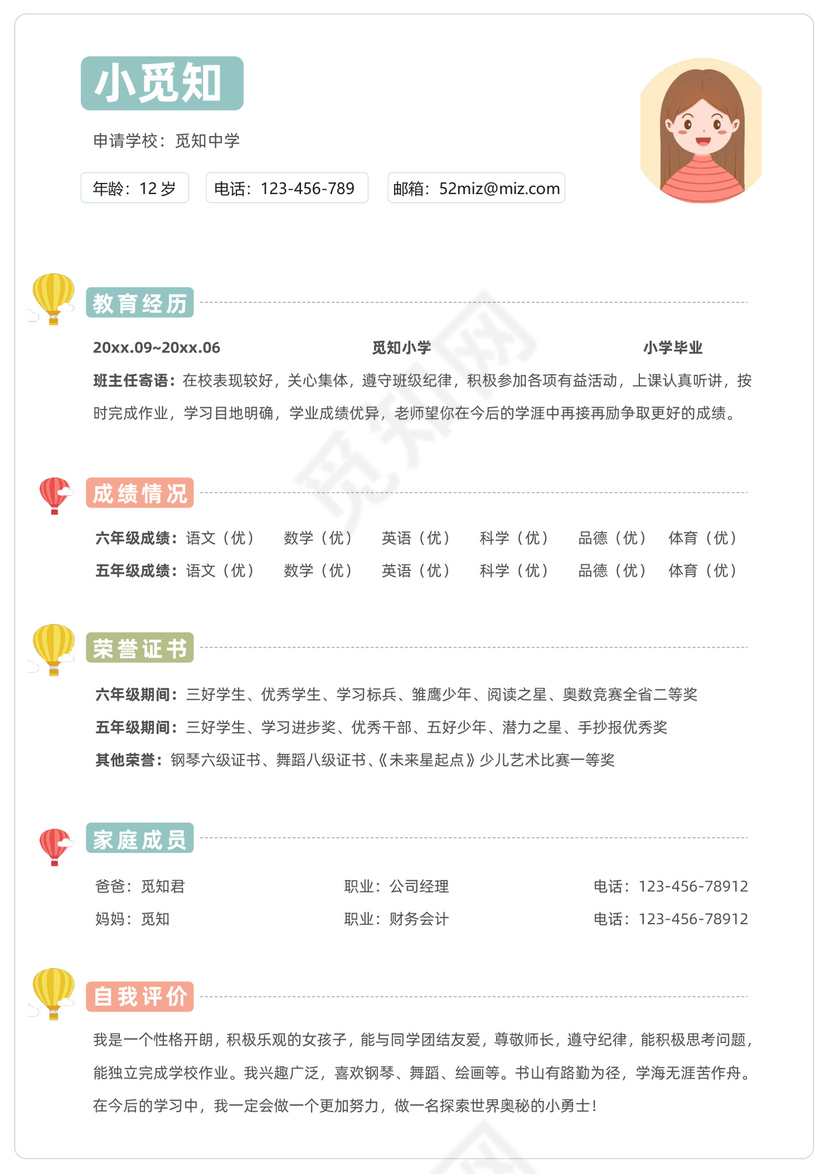 小清新小学生小升初单页简历模板