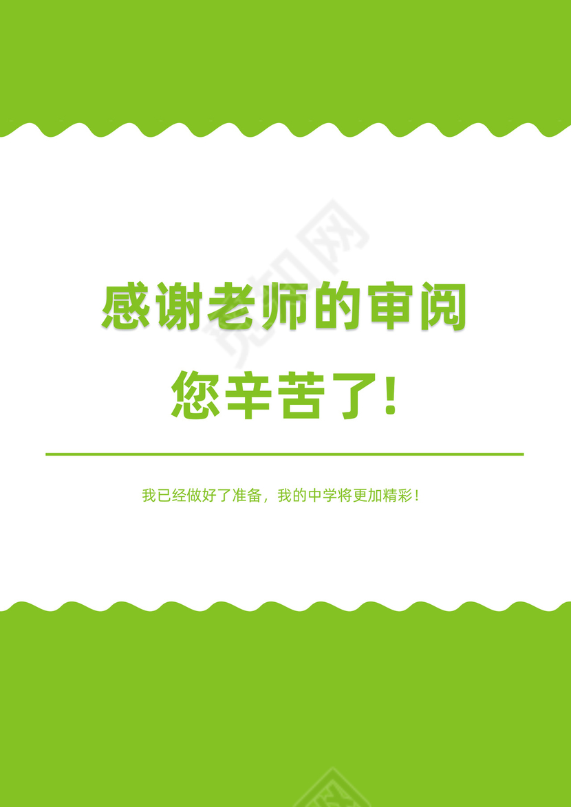 小升初简历套装动物卡通小清新小学生个人初中入学简历模板