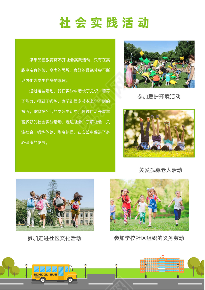 小升初简历套装动物卡通小清新小学生个人初中入学简历模板