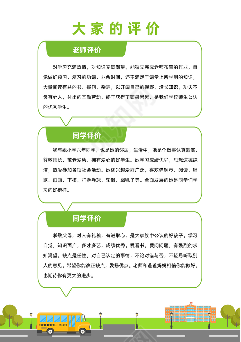 小升初简历套装动物卡通小清新小学生个人初中入学简历模板