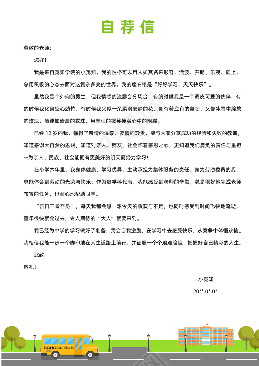 小升初简历套装动物卡通小清新小学生个人初中入学简历模板