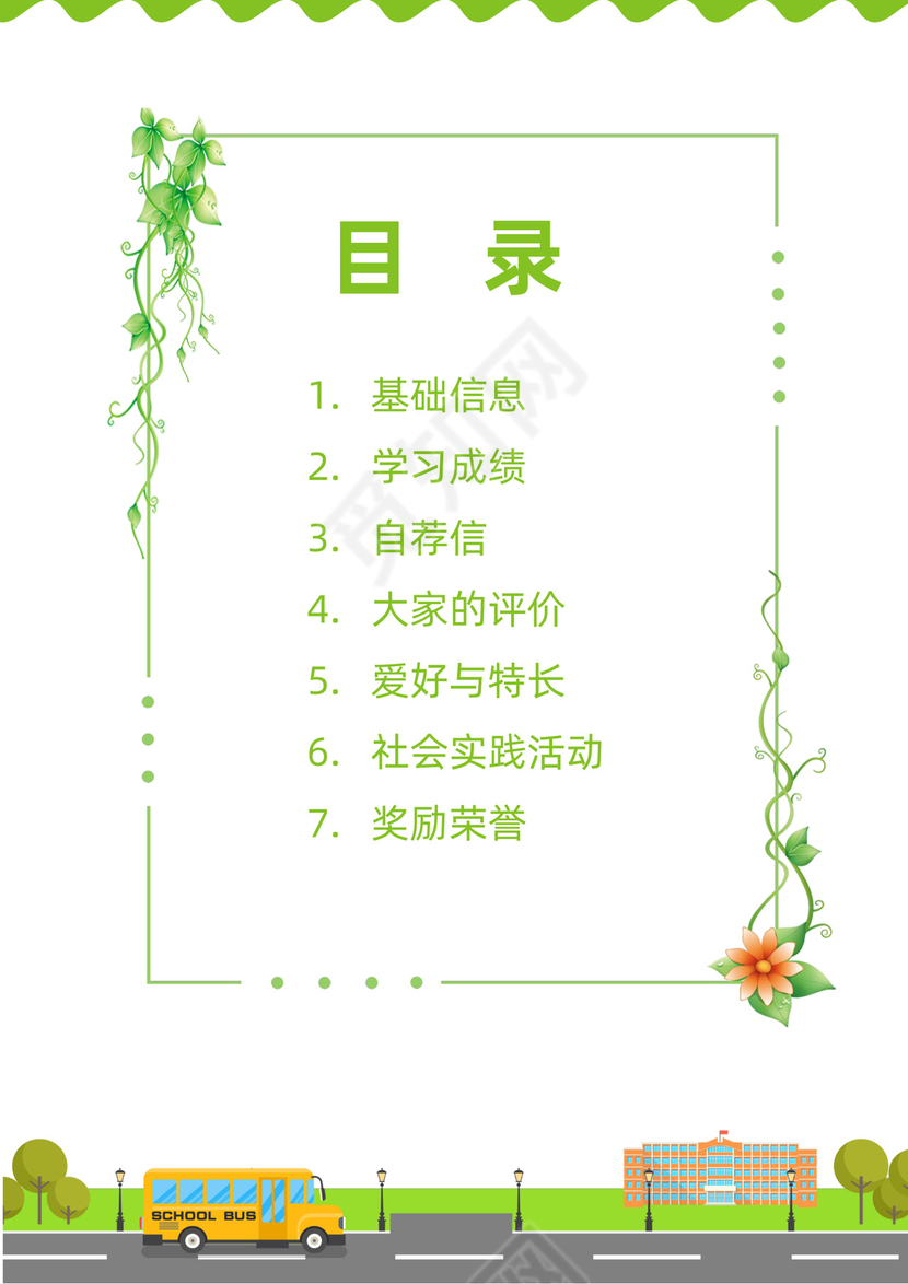 小升初简历套装动物卡通小清新小学生个人初中入学简历模板