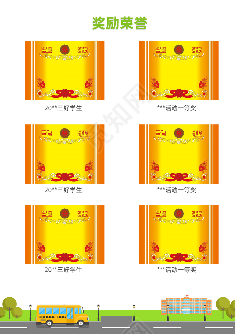 小升初简历套装动物卡通小清新小学生个人初中入学简历模板