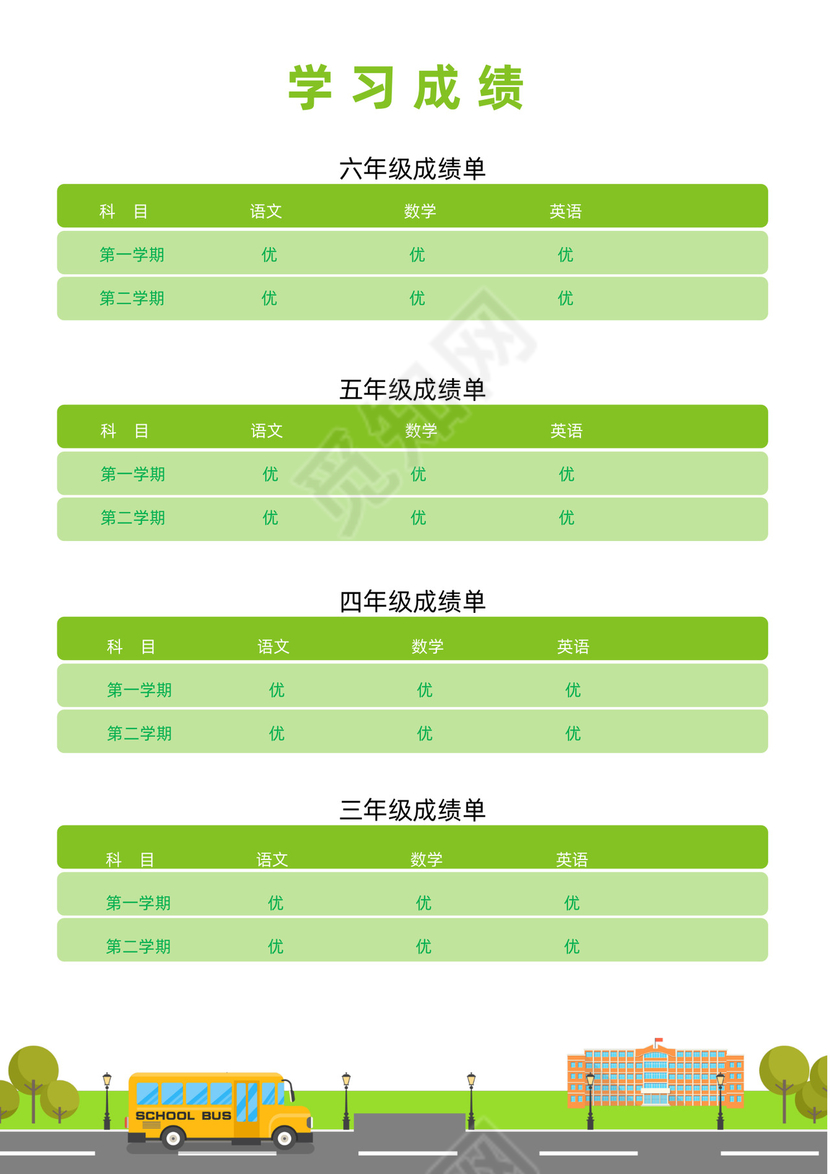 小升初简历套装动物卡通小清新小学生个人初中入学简历模板