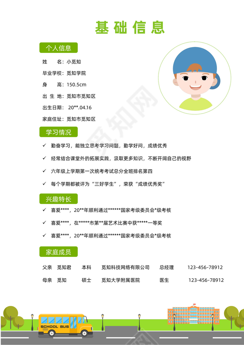 小升初简历套装动物卡通小清新小学生个人初中入学简历模板