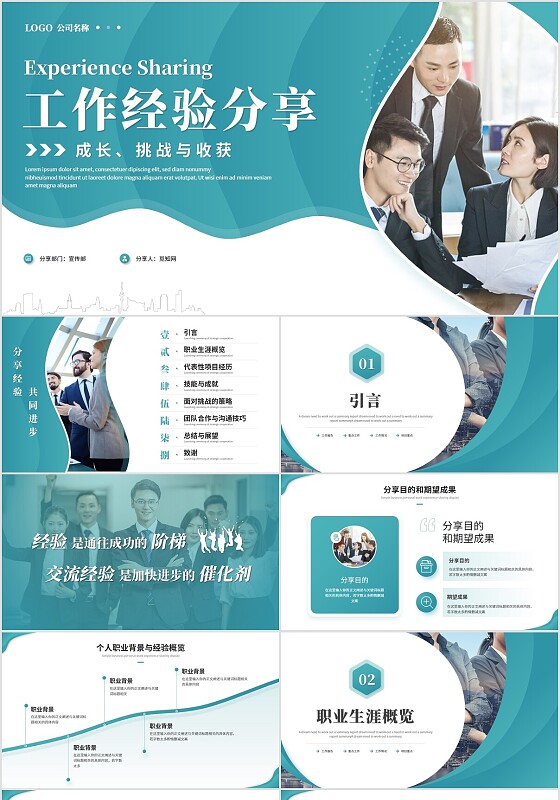 简约商务工作经验分享工作汇报年中总结工作总结企业培训ppt模板