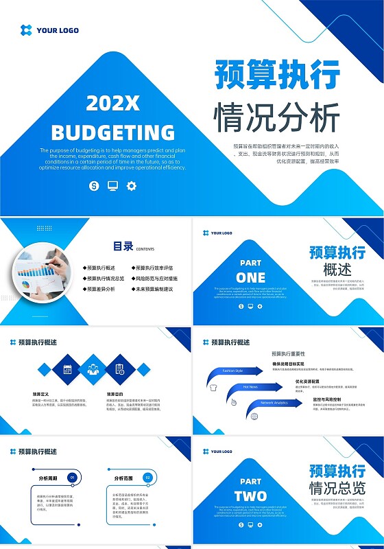 蓝色渐变商务简约预算执行情况分析企业培训PPT课件管理