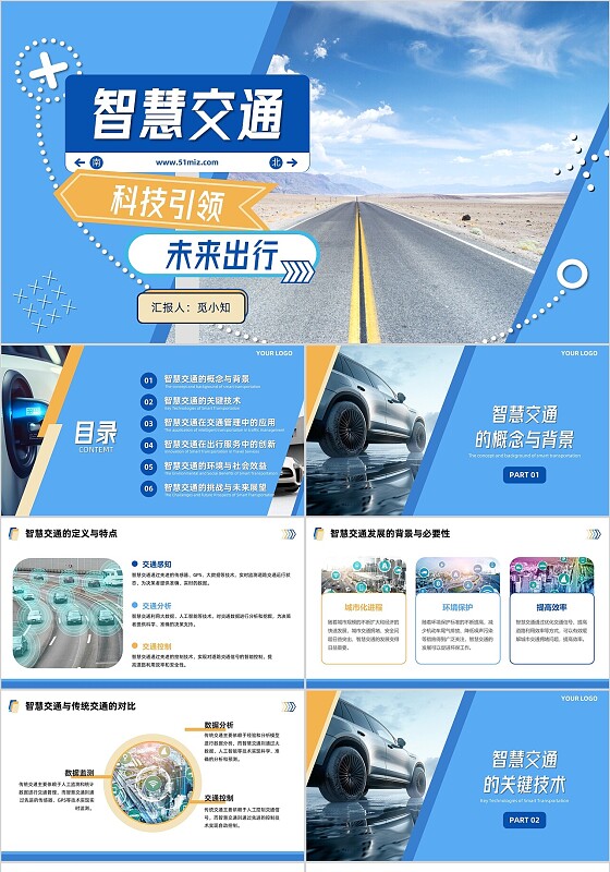 蓝色实拍简约智慧交通商务市场分析汇报PPT