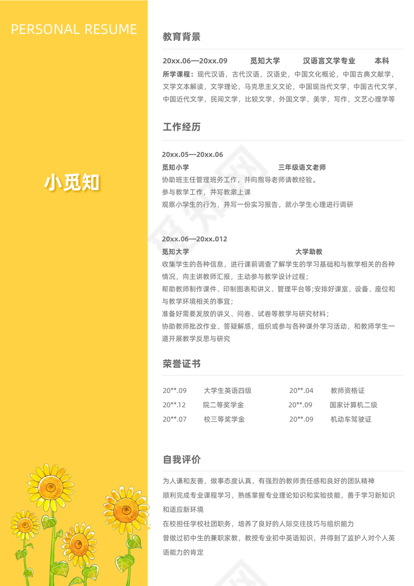 黄色可爱卡通幼师简历套装模板
