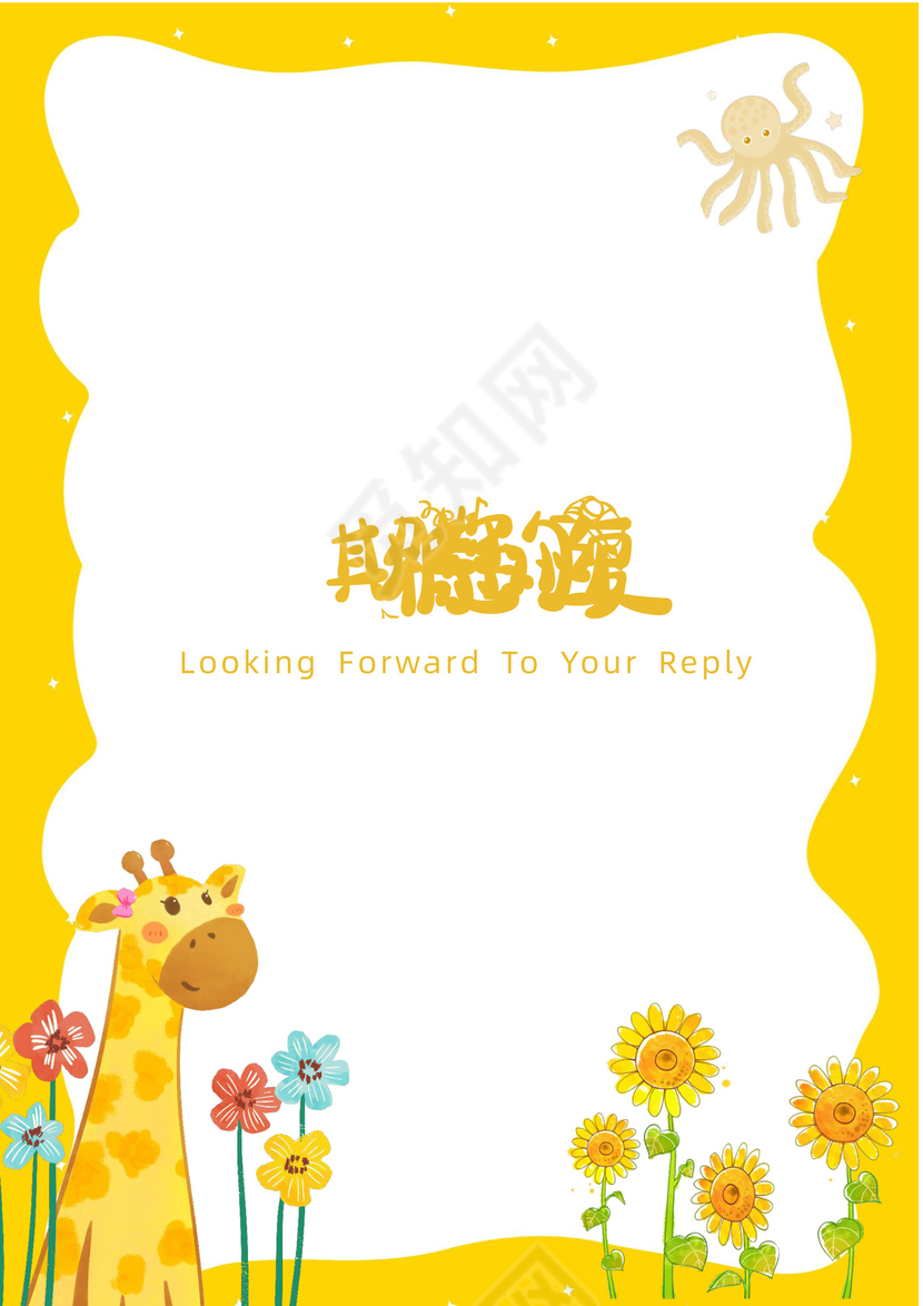 黄色可爱卡通幼师简历套装模板