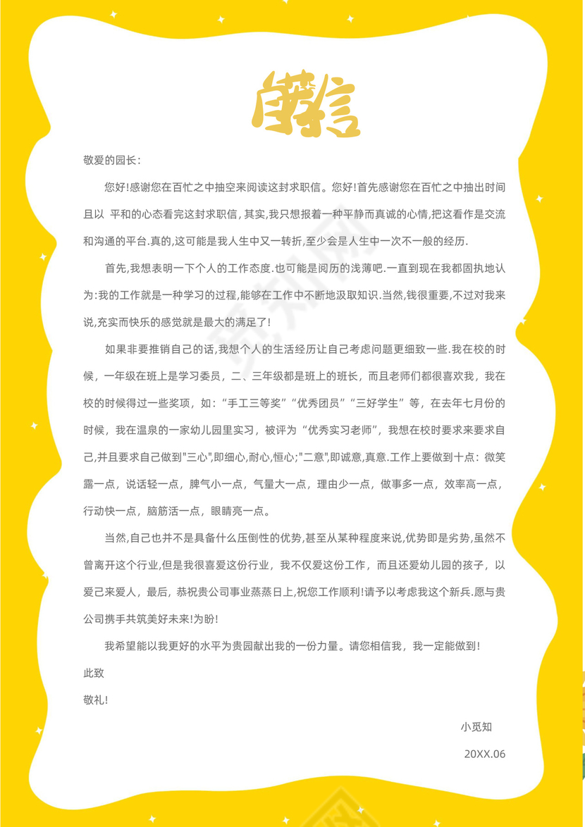 黄色可爱卡通幼师简历套装模板