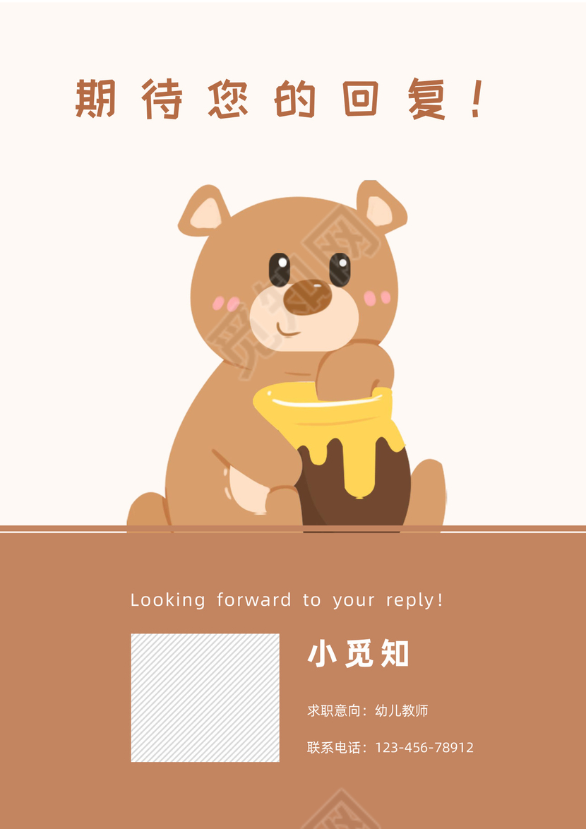 可爱卡通小熊应届生幼师简历套装模板