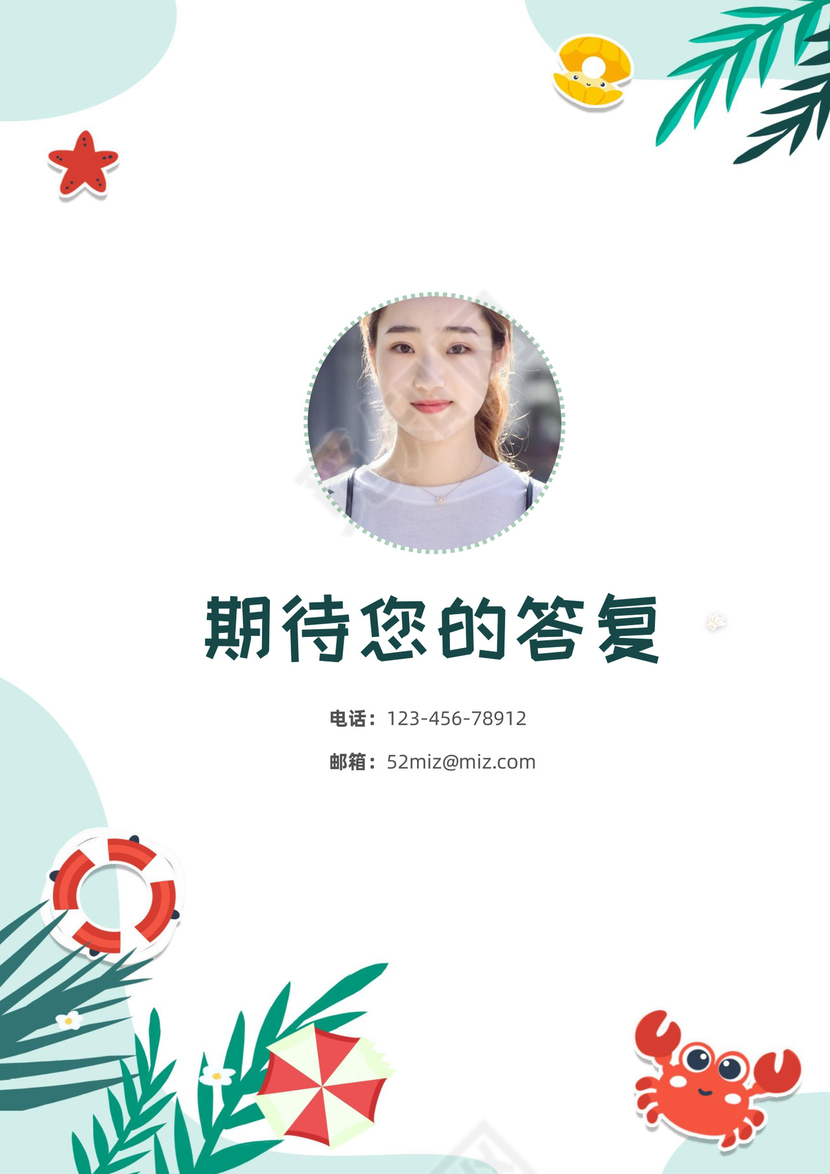 夏日清新主题可爱卡通幼师简历套装含自荐信