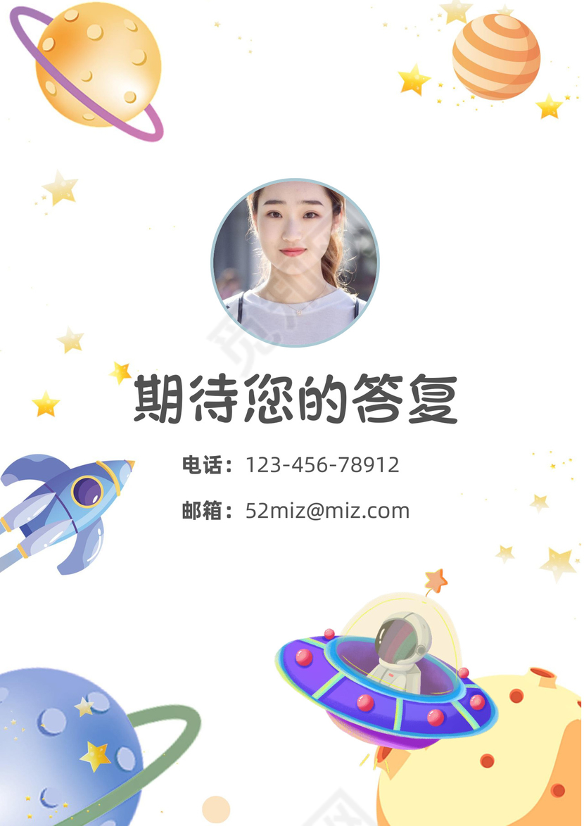 宇宙主题可爱卡通幼师简历套装