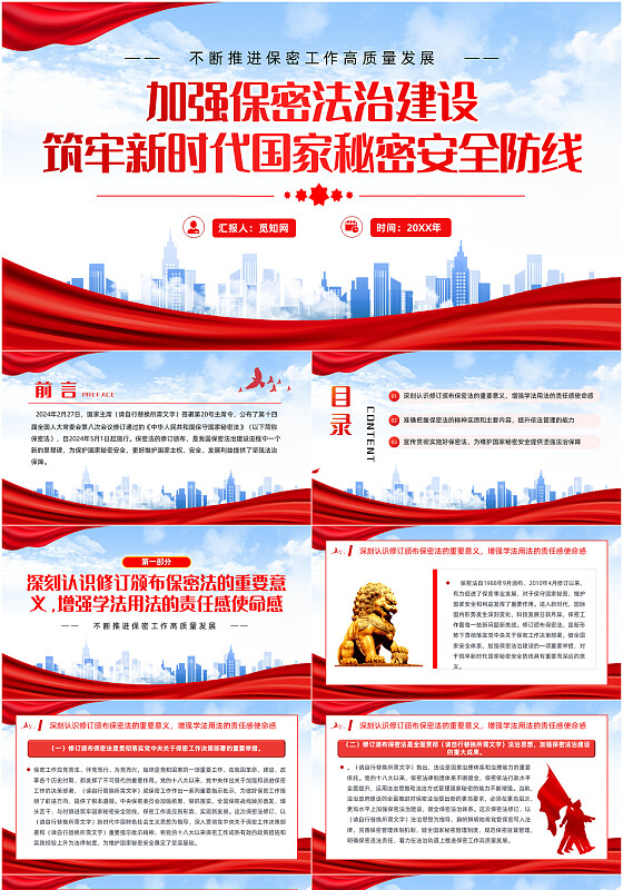 中华人民共和国保守国家秘密法党课党建