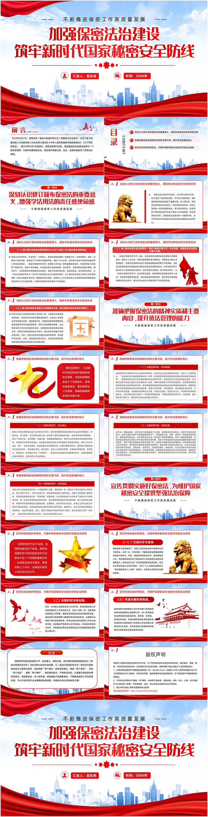 中华人民共和国保守国家秘密法党课党建