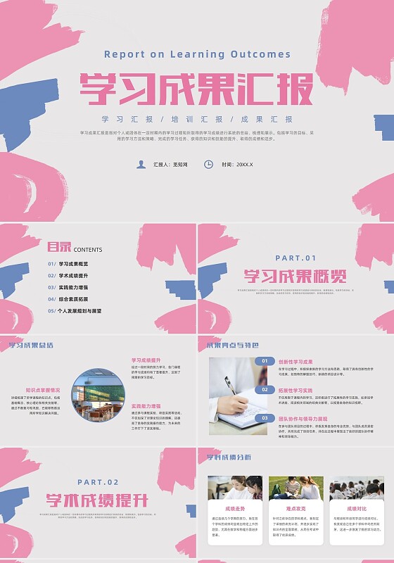 粉红色简约风学习成果汇报培训课件工作总结