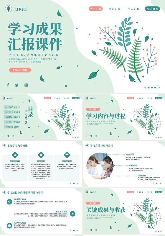 绿色实拍小清新学习成果汇报PPT模板宣传PPT动态PPT工作总结