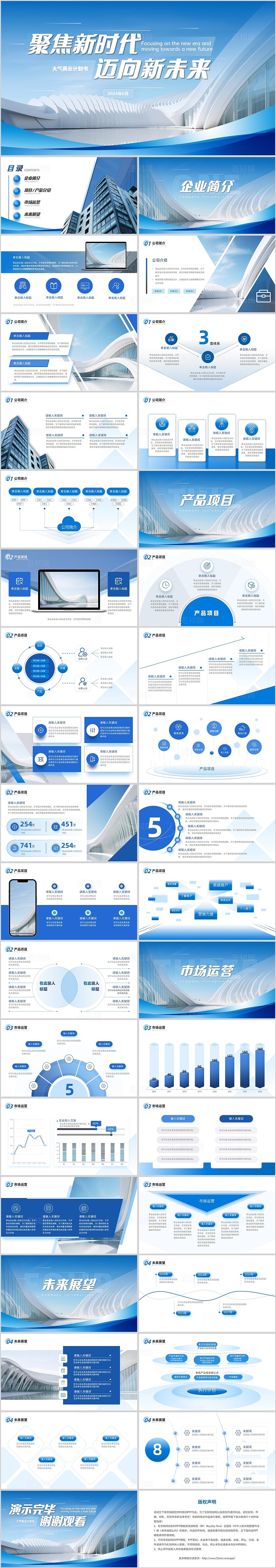 蓝色商务动态商业计划书ppt模板