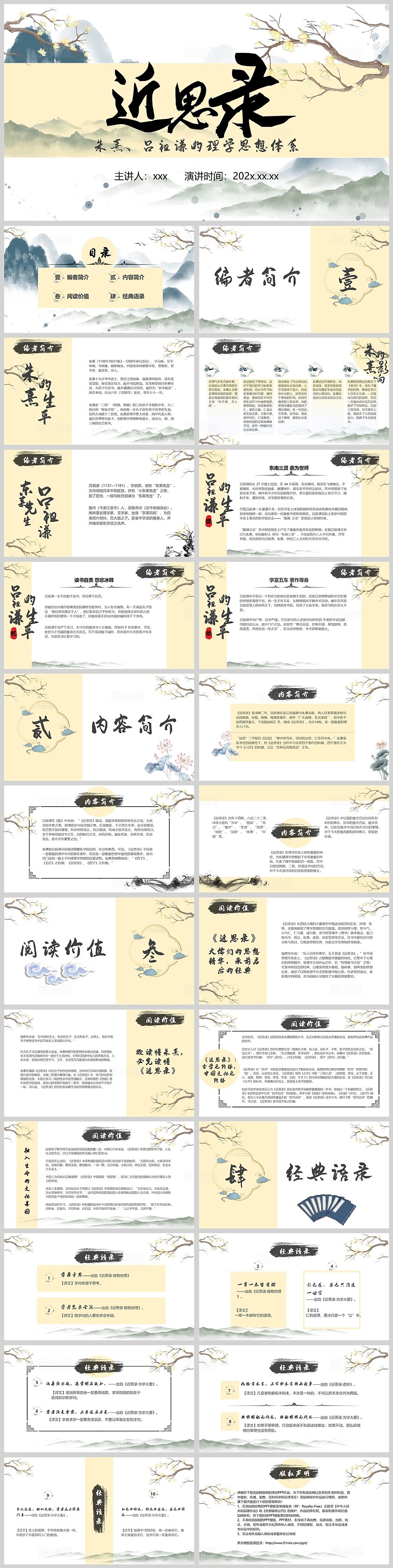 黄色水墨山水中国风页面卷曲翻页近思录国学科普类ppt国学经典